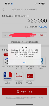 楽天ペイを使用してたのですかエラーが出てきてチャージできなくなってしまいましたどうすれば治るのでしょうか 