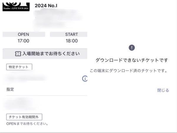 TOBE Number_iのチケットダウンロードについて質問です。 申し込みページからチケット表示をタップしてアプリに移り左側ような画像が表示されました。 ですが再び、申し込みページからチケット表示をタップすると右側のような、「ダウンロードできないチケットです」「この端末にダウンロード済みのチケットです」画像が表示されます。 これはもうダウンロードが済んでるから「この端末に～」と出てるのでしょうか ダウンロードは無事済んでるんですかね？ TOBEにも問い合わせましたがどなたか分かる方いましたらお願いします。 また、顔写真はNumber_iでも登録しとくべきですか？