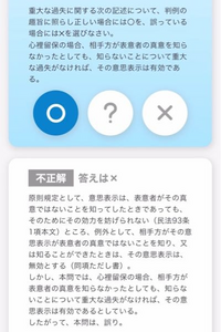 心裡留保について

重大な過失に関する次の記述について、判例の趣旨に照らし正しい場合には○を、誤っている場合には×を選びなさい。 心裡留保の場合、相手方が表意者の真意を知らなかったとしても、知らないことについて重大な過失がなければ、その意思表示は有効である。

答えは×
原則規定として、意思表示は、表意者がその真意ではないことを知ってしたときであっても、そのためにその効力を妨げられない（民法...