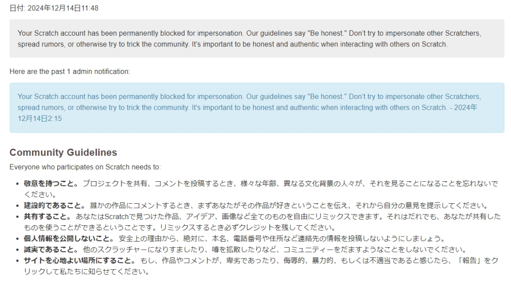 Scratchで永久BANされたのですが、これって誤BANですか?