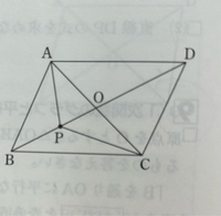 中2数学の問題です。

下の図で、四角形ABCDは平行四辺形で、Oは対角線ACとBDの交点、Pは線分OB上の点である。
(1)△ABPと面積の等しい三角形を答えなさい。 (2)Pが線分OBの中点であるとき、△ABPの面積は▱ABCDの面積の何倍か、求めなさい。

どちらか片方だけでもいいので詳しい解説付きで教えていただきたいです！