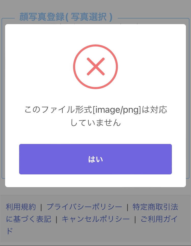 めちゃくちゃ急いでいます！大阪府公立高校オンライン出願の登録で、顔