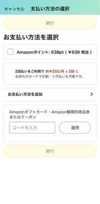 Amazonでコンビニ支払いにしたいのに、レジに進むを選択すると下のような画面が出てきてしまいます。解決策はありますか？ 