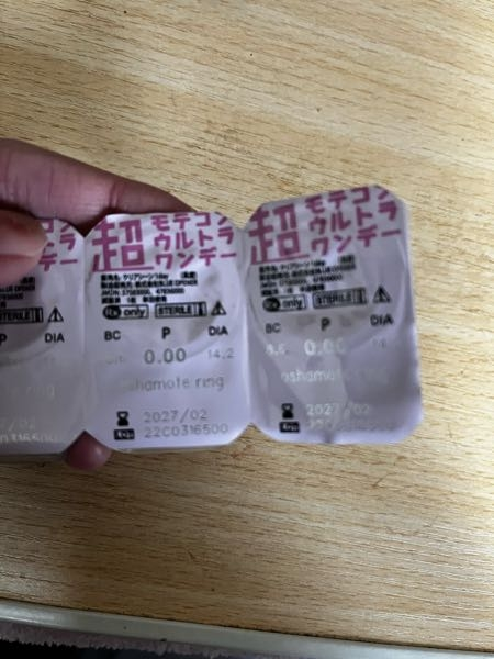 大至急！2年半前に買ったカラコンを使用してもいいのでしょうか？使 