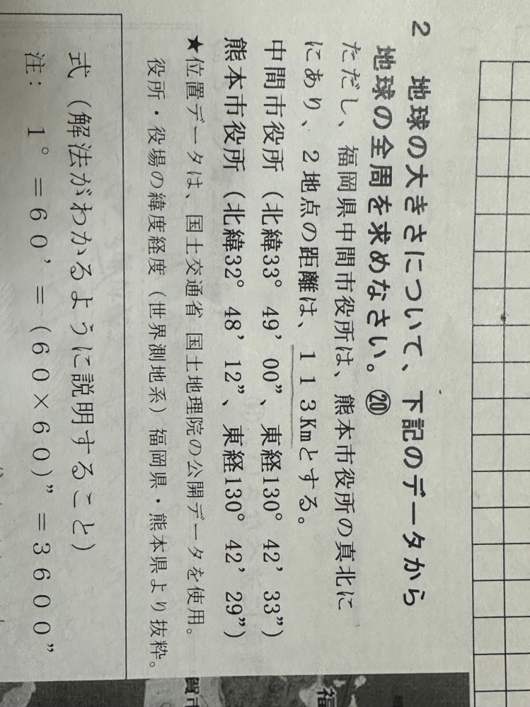 地学基礎について質問です この問題わかる方いらっしゃいますか？ わかる方いましたら大至急お願い致します…