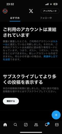 Twitter(現X)アカウントが凍結されました。現在は写真のような状態で、2日前に1度、今日2度目の異議申し立てを行いました。凍結解除の可能性はありますでしょうか?(おそらく永久凍結だと思われます) 