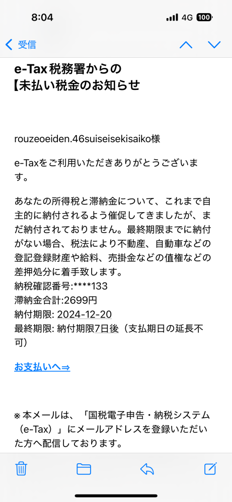 このメールは、詐欺ですか？ 怖いのですが