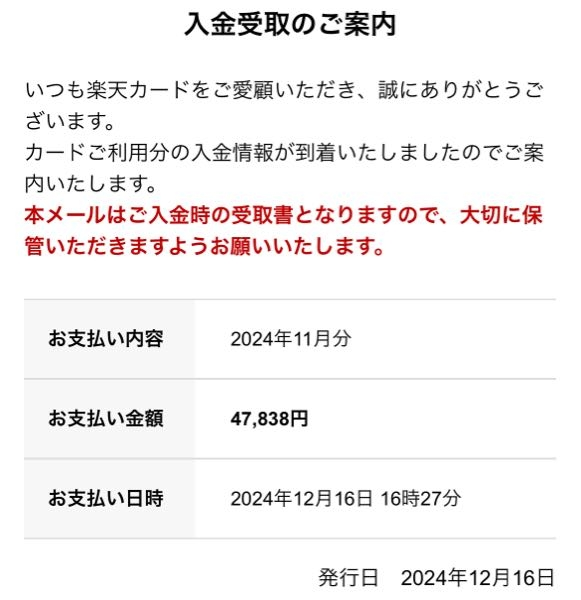 楽天カードの支払いが遅れてしまったため全額月曜日にコンビニ支払いしたのですがまだ停止されており、楽天カードのトップページでは入金が確認できていないというバナーが消えません。 また月曜日は請求額が47,838円だったのですが今日見たら48066円に値上がりしています。 どういうことなんでしょうか？ もう一度48066円支払う必要があるのでしょうか？