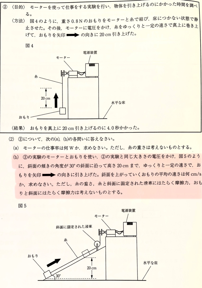 理科の仕事の問題です。 (2)の(b)の解説をおねがいします！ 答えは10cm/sです！