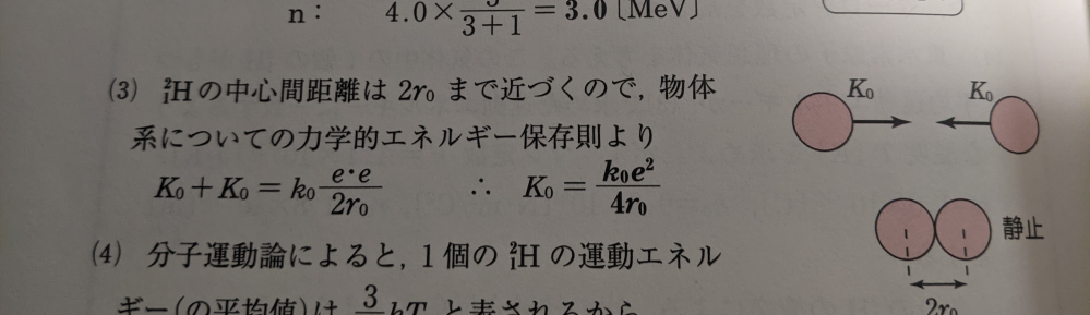 電気の位置エネルギーについての質問です。 ２つの同じ速度で運動する水素の原子核が衝突するために必要な運動エネルギーを求めるという問題の解説が以下の写真でした。 自分は位置エネルギーは片方の原子核の持つ電気によって作られる電場によるエネルギーだと理解していたため、片方に対してもう一方がエネルギーを持ちそれが2個の原子核があるので2倍にして解答の右辺を二倍して考えてしまいました どこに問題がありなぜこのような解説になるのでしょうか？