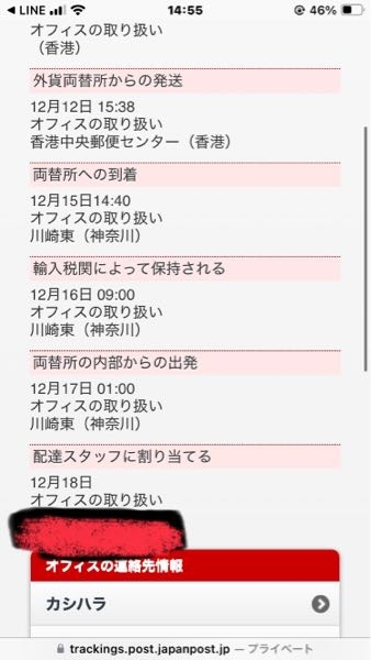 至急です！ 先日海外のサイトから商品注文して、１０日経つのですが、今日本急便の追跡を見ると、神奈川県から発送されて、今、私が住んでるとこに到着したらしいのですが、この場合いつ届きますか？！わかる方教えてください！