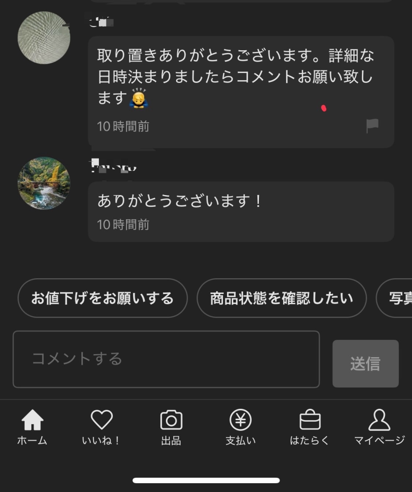 取り置きとはどういう意味ですか？できれば早くお答えしていただきた 