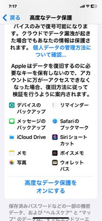 携帯を交換して、まだ設定が全部できてないんですけど、
これはオンにしといたほうがいいですよね？


他にも、
まだまだ設定してないのがあります、オン、オフが難しいのは アップルのサポートに聞いて遠隔で指示してもらうつもりはしていますが。