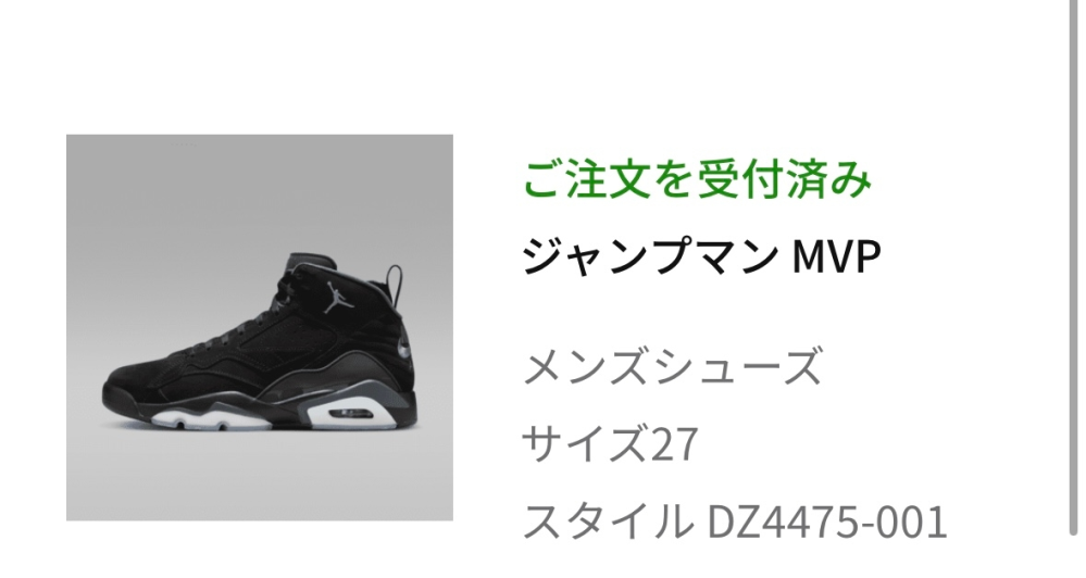 NIKE靴買ったんですけどご注文を受付済みから一向に変化ないです