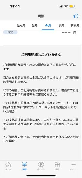 なぜかセゾンカードがこうなっているのですが原因わかる方いませんか