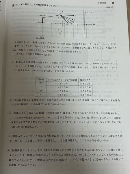 中学理科です。(4),(6)がわかりません。どなたかわかる方解説お願いします。