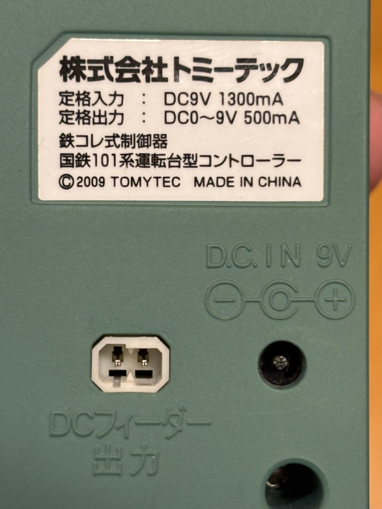 鉄道模型の電源について。 先日鉄道模型のコントローラーを購入しましたが、ACアダプターが欠品しており互換性のある製品を探しています。 どなたか有識の方、教えてくださいますでしょうか。 商品名はトミーテック 22448 国鉄101系運転台型コントローラー フルセットになります。