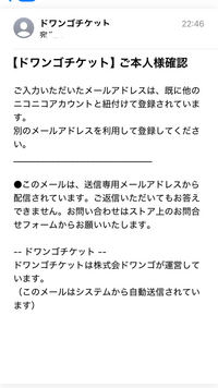 不破湊のライブのネチケを買いたいのですが写真のメールが来てドワンゴで一生購入できないのですが何故でしょうか
メールアドレスは変えていませんがパスワードは先程変えたばかりです。 買えないのでニコニコもドワンゴもログアウトなどを繰り返ししています。
どうすれば購入できるのでしょうか？

にじさんじ