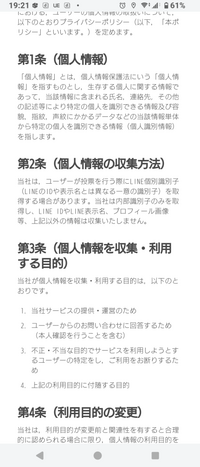 この文章が良く理解できません。 とある運営の人気投票サイトの個人情報について調べていたのですがこの第2条の文章が理解しがたいのでどう解釈すればよいのか分かりません。これは個人がLINEを通じて投票をしてもLINE側が所持している内部識別子のみを収集する、と言っているのか、LINEユーザーIDやLINEの表示名、LINEのアイコン（画像）も収集すると言っているのかどちらですか？



...