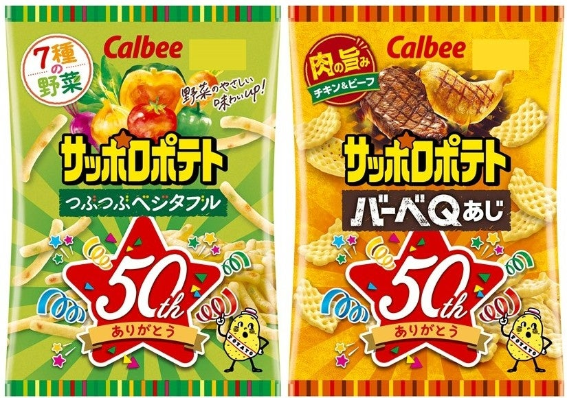 おはようございます カルビーのサッポロポテト 皆さんは どちらが好きですか？