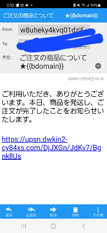 注文した覚えがないのにこんなメールが、届きました。詐欺ですか？