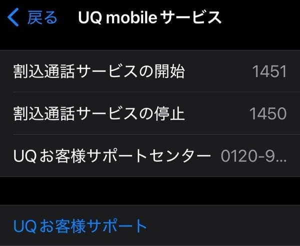 UQ mobile iPhone 使用です 留守番電話の解除方法がわかりません 教えて下さい 通常のやり方 設定→モバイル通信→通信事業者サービスをやると写真のように出てきて解除できません。 ご教授宜しくお願いします。