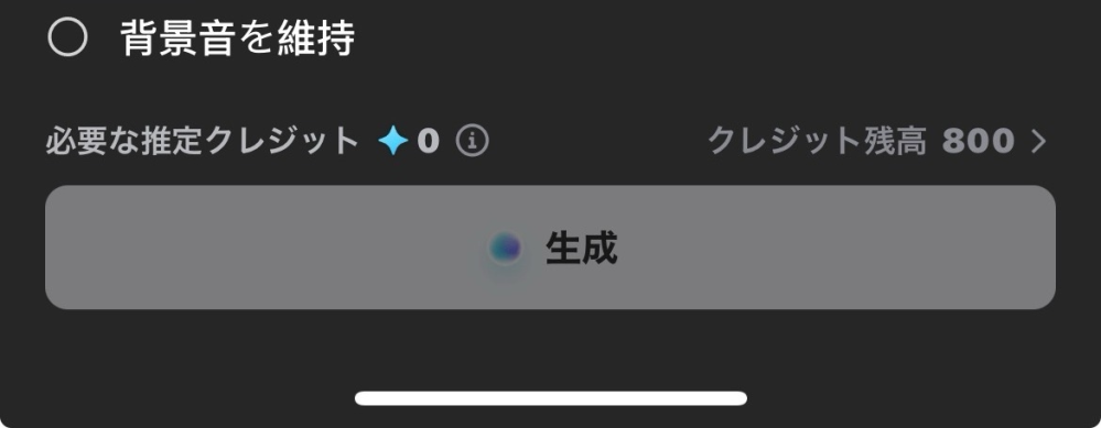 【※至急※】
 capcutに詳しい方回答お願いします 購入画面やプラン選択画面が出てないのにも関わらず、かってにプロに加入されてます。 念の為、アップルストアから購入履歴やサブスクリプションを確認しても、capcutの購入履歴は載ってませんでした。
また、動画を編集する際に画面下に【クレジット残高】の表記があるんですがどうゆう意味でしょうか。
 クレカはiPhoneにクレカ情...