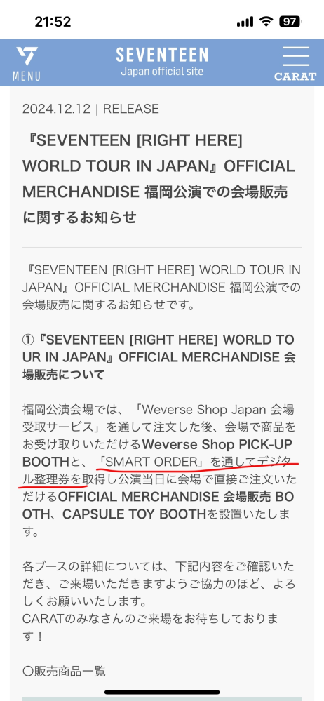 明日会場でSEVENTEENのグッズを買う予定なのですが、このスマートオー