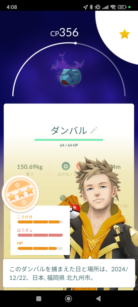 ポケモンGOについてです。このダンバルはシャドウのまま使った方がいいですか？リトレーンして100にした方がいいですか？有識者の方お願いしますm(*_ _)m