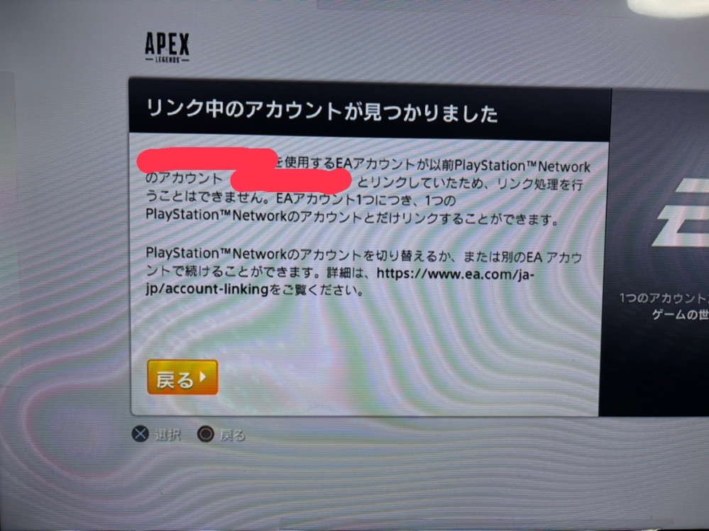 APEXのデータをSwitchからPS4に移行しようとしたらできませんでし