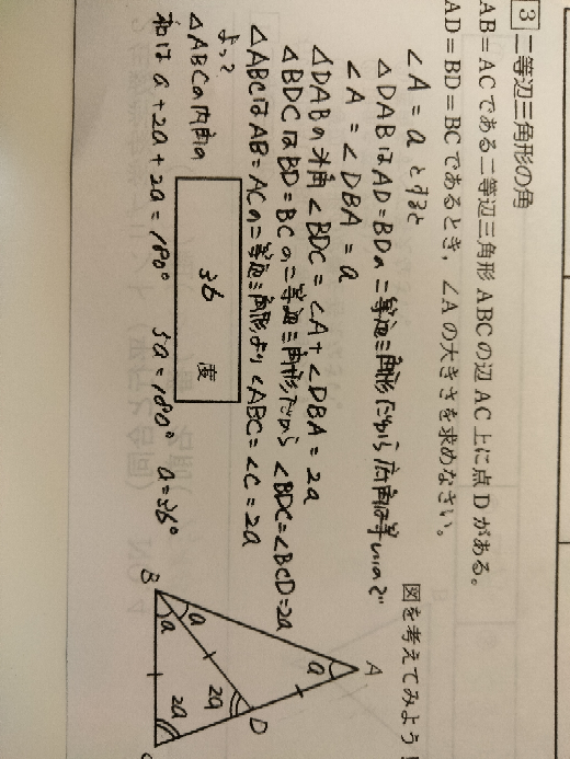 中学2年生数学の問題です。プリントの答えの解説を見てもあまり分かりせん。2つの図形が二等辺三角形という所までは分かったのですが、2aというのが分からないです。