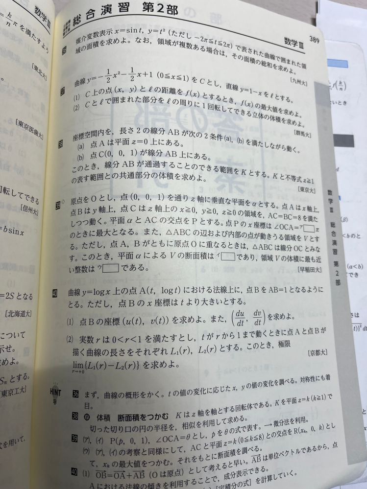 青チャートって普通に東大まで対応できませんか？青チャートの最後の
