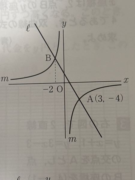 右の図で，直線は関数y=ax+b、双曲線mは関数x分のcのグラフである。AとBは＆とmの交点で、Aの座標は（3，-4）、Bの座標は一2である。a,bの値を求めよ。 解説をおねがいします。