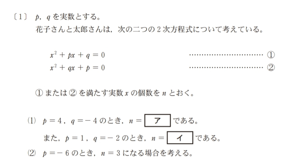 数学の問題でこの問題の意味が全く分かりません 応えはアが3で イが2 になるらしいです