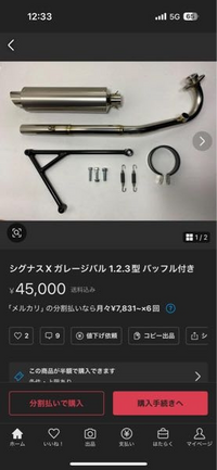 ガレージバル シグナスX用 バッフル付き 80Φリペアサイレンサー