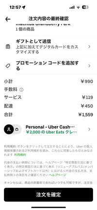 至急です。ウーバーキャッシュに2000円入ってて、1920円分購入しよう... - Yahoo!知恵袋