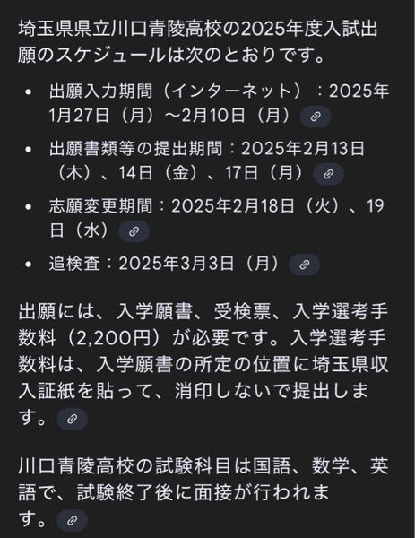 至急です！2025の川口青陵高校の入学出願期間(AI生成)のやつなんですけど、これってホントですか？理社無いんですか？？！！