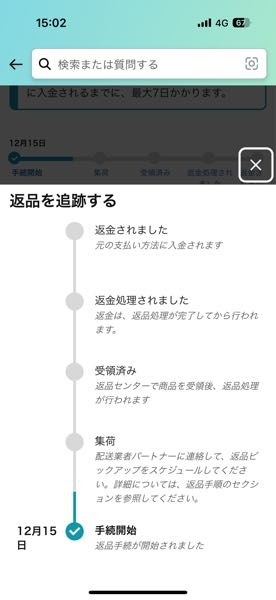 Amazonで返品の品を4日前に集荷してもらったのですが返品手続き開始から一向に進みませんどうしたらいいでしょうか？