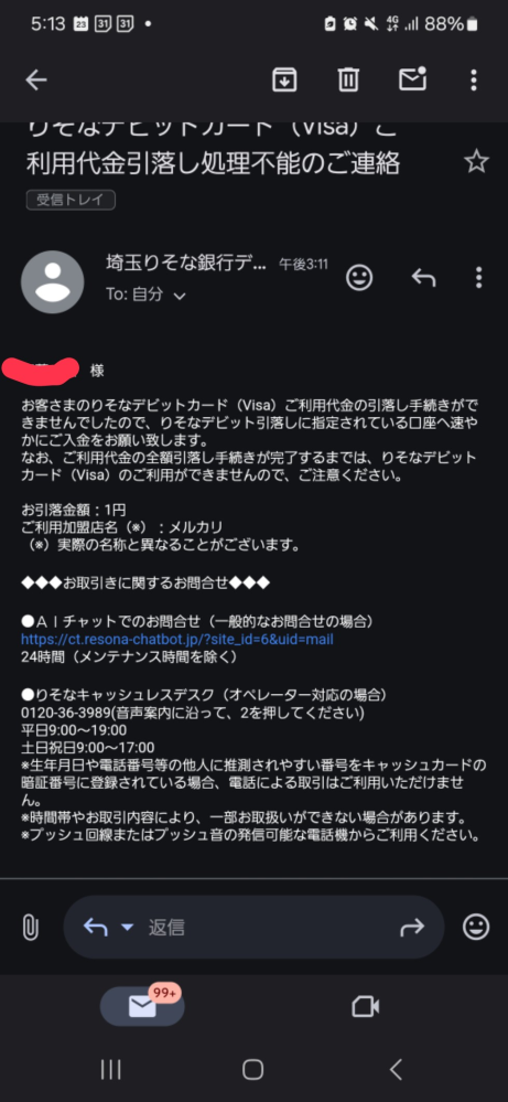 回答急募！ りそなからこのような通知が来て、すぐに振り込みたいのですが、カードが利用できないと記載されていて、どのような手段で振り込めばいいか分かりません。 通帳は発行しておらず、VISAデビットカードでしか振り込みを行ったことがありません。 回答よろしくお願いします。