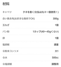 これはロールキャベツのレシピです。
お肉500g使うのですが、
キャベツ以外全部どういう増え方になりますか？
誰か教えてください。 