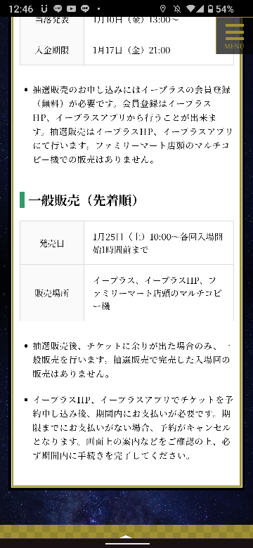 銀魂展のチケットについてです。写真の先着順と言うのは、この期間全体 