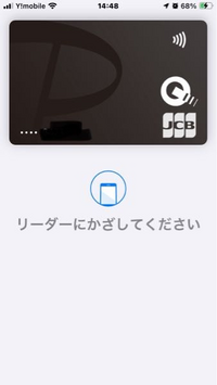 至急お願いします
iPhoneが真っ黒画面の状態でメインボタンを二度押しするとPayPayクレジットの画面になります

この状態で支払いしたらQUICPay払いになるのですか？ 