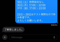 新人バイトです。シフト希望日を送って担当の人から了解の返信がきたのですが、なんと返せば良いのでしょうか？返さなくても大丈夫ですか？ 