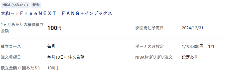 SBI証券で2025年分のNISA積立投資枠でボーナス月設定でもう注文をした人に質問です。 これであってますか？