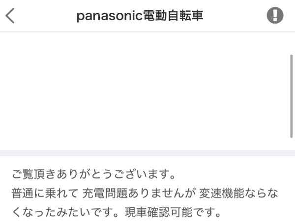 みなさん再び力を貸してください。 ジモティーでpanasonicの電動自転車の購入を考えているのですが、その電動自転車は変速機能が元々ついていたのですがなくなったそうです。 この場合、坂道などを登る際、支障などが生じるでしょうか？ またその他にもデメリットが生じる場合教えて頂きたいです。