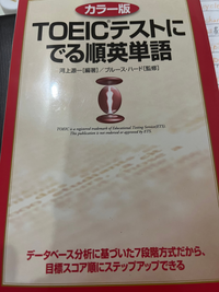 友達にTOEICの単語帳を貰いました。3500単語とボリューミーで使いやす 