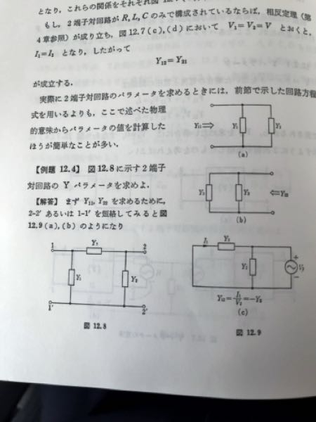 電気回路の問題です。例題12.4が分かりません。Y11やY12が何なのかも分からず困っています。図(a),(b)なども踏まえて教えてくださるとありがたいです。