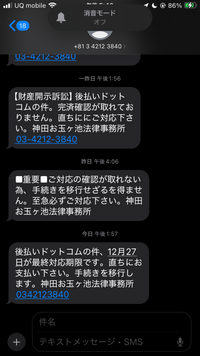 後払いドットコムの件で法律事務所から連絡がきましたが払えません。無視してもいいですか 