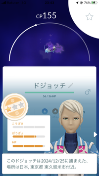 ポケモンGOでこのシャドウドジョッチって育成価値ありますか？ 