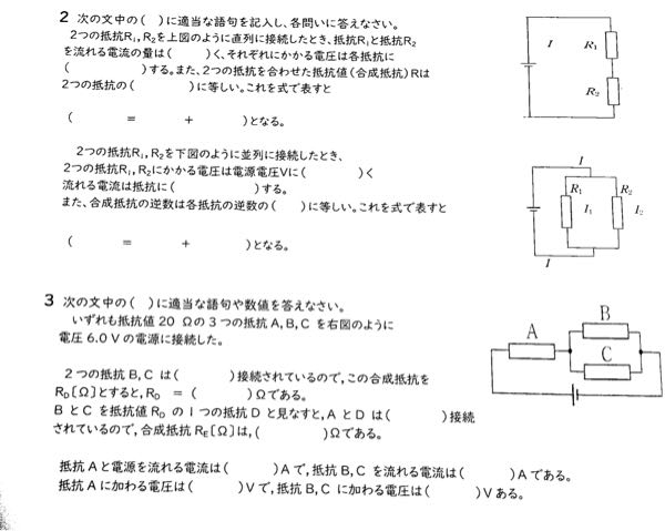 お礼100です！急ぎです！>< 物理基礎 電気抵抗についての問題です 下の画像に直接答えを書いて欲しいですᴗ ᴗ;